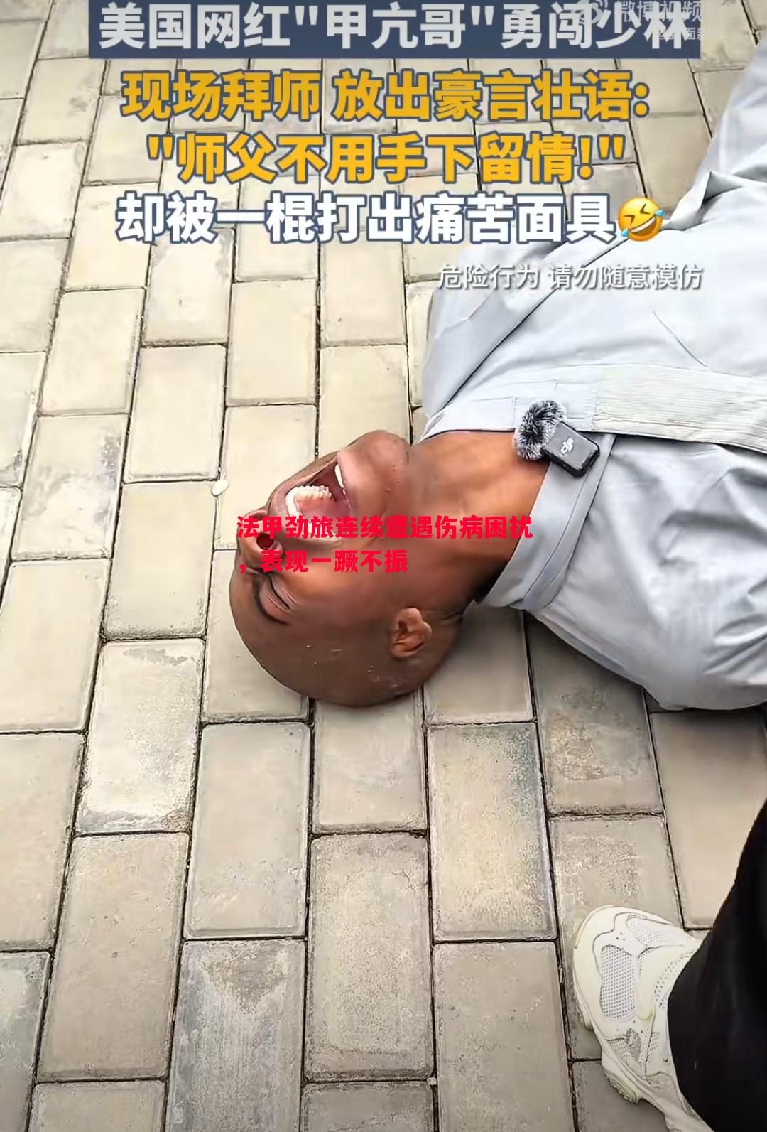 法甲劲旅连续遭遇伤病困扰，表现一蹶不振
