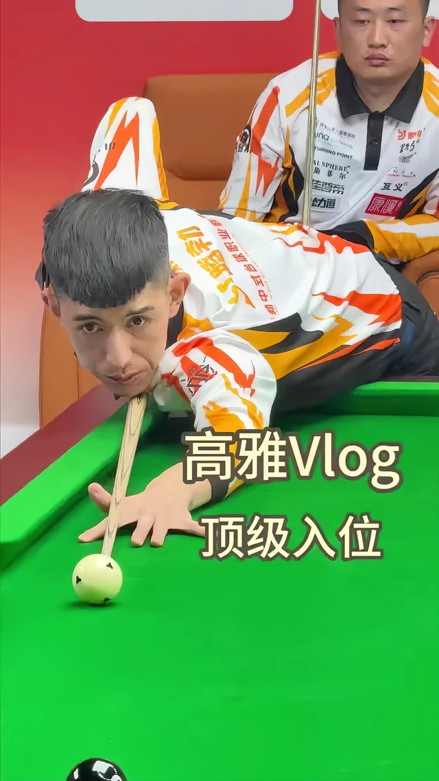 小球台球选手实力超群，尽显冲劲