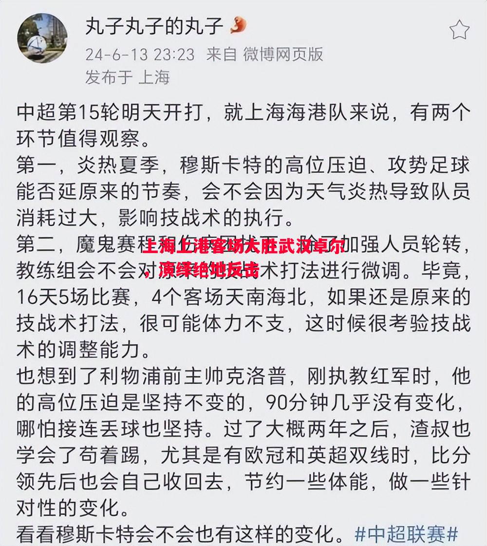 上海上港客场大胜武汉卓尔，演绎绝地反击