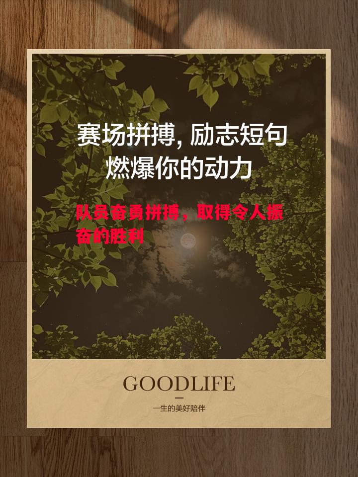 德信app下载-队员奋勇拼搏，取得令人振奋的胜利