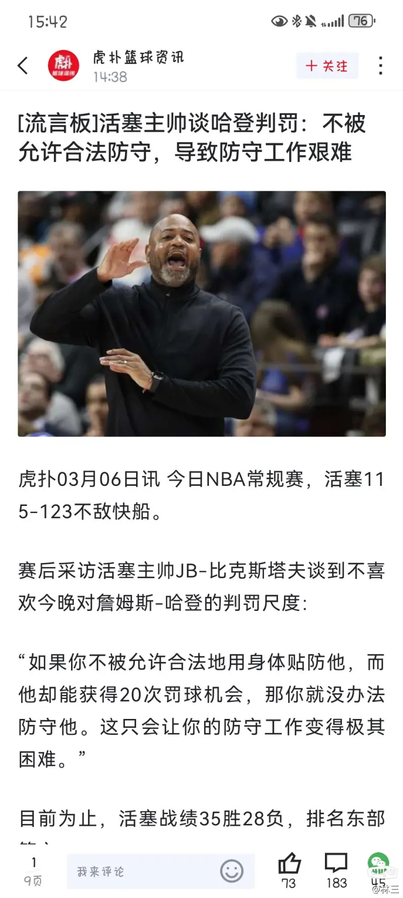 德信app下载-火箭巨头离队？哈登将离开战队
