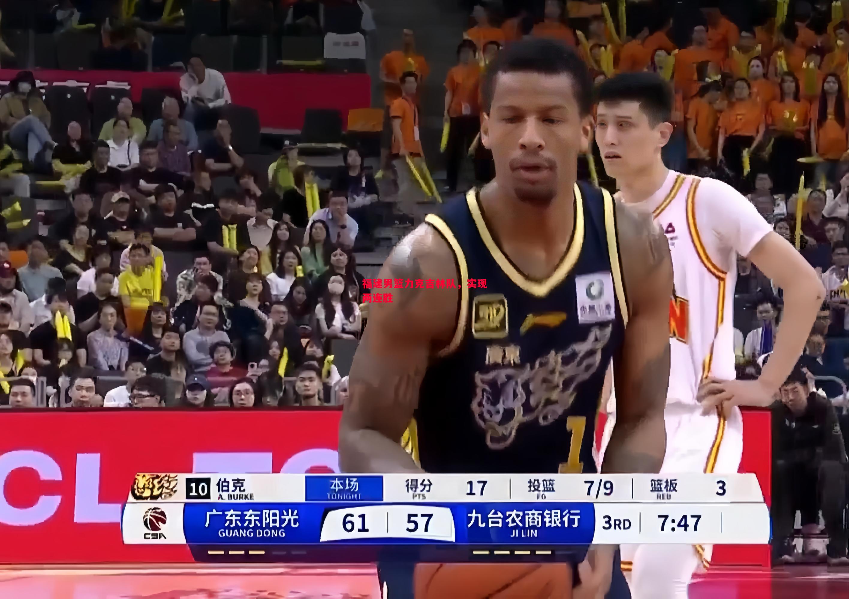 福建男篮力克吉林队，实现两连胜