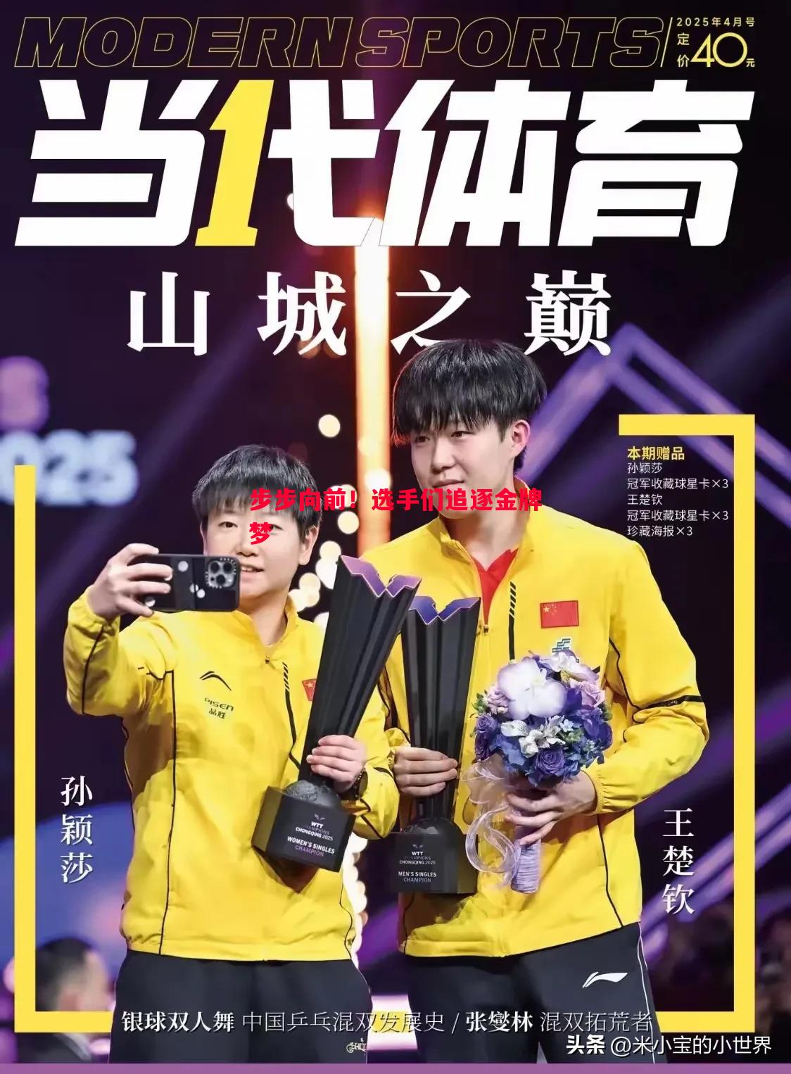 步步向前！选手们追逐金牌梦