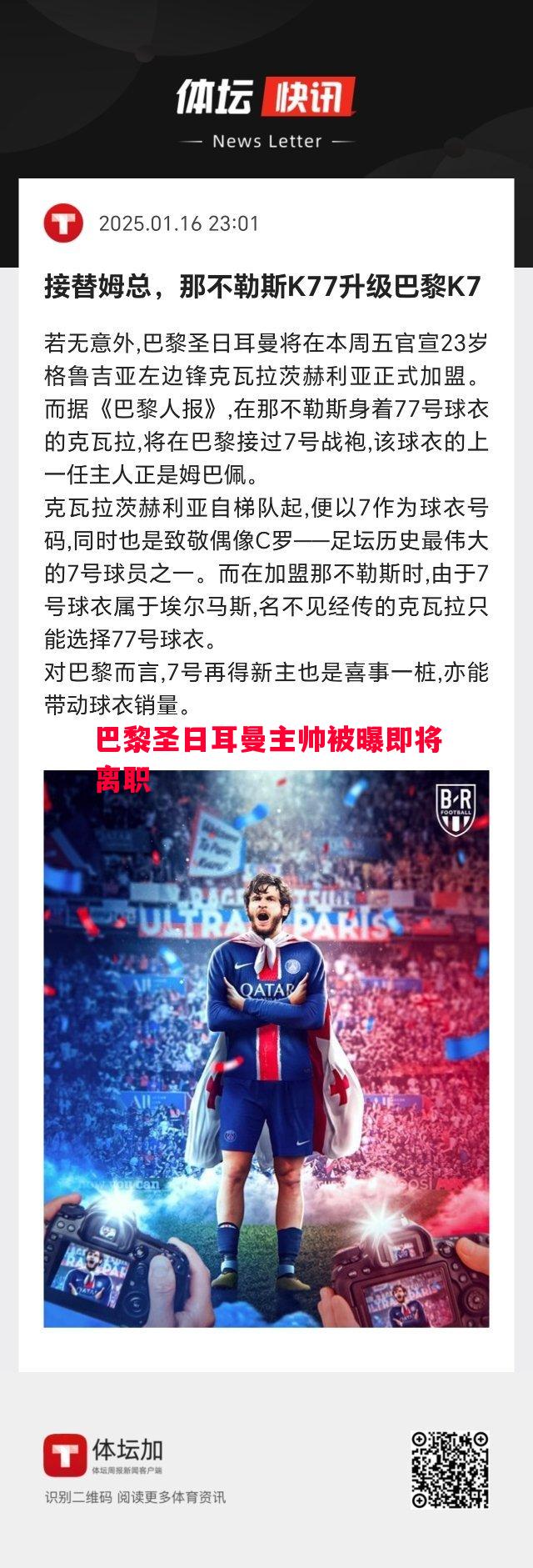 巴黎圣日耳曼主帅被曝即将离职