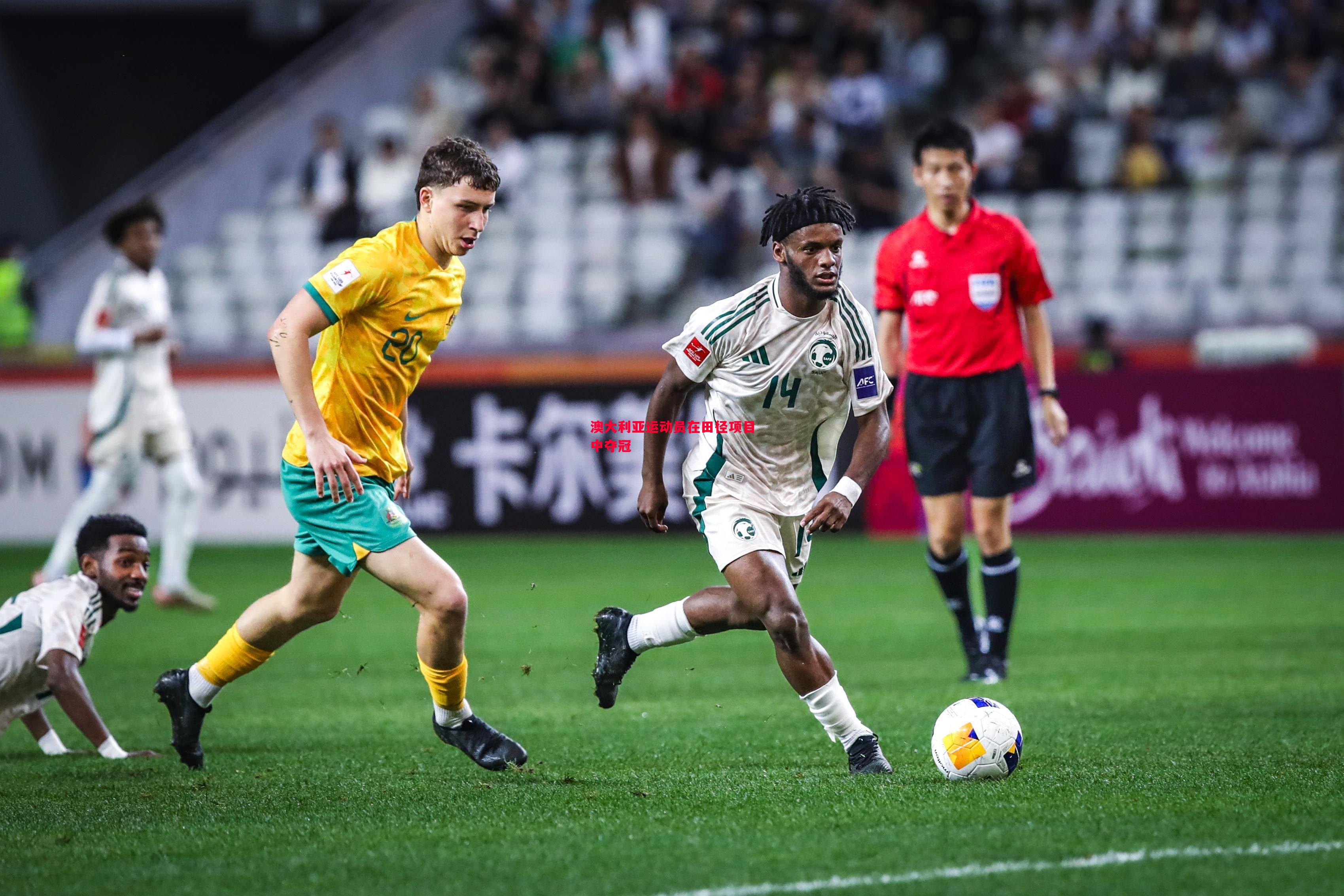 澳大利亚运动员在田径项目中夺冠