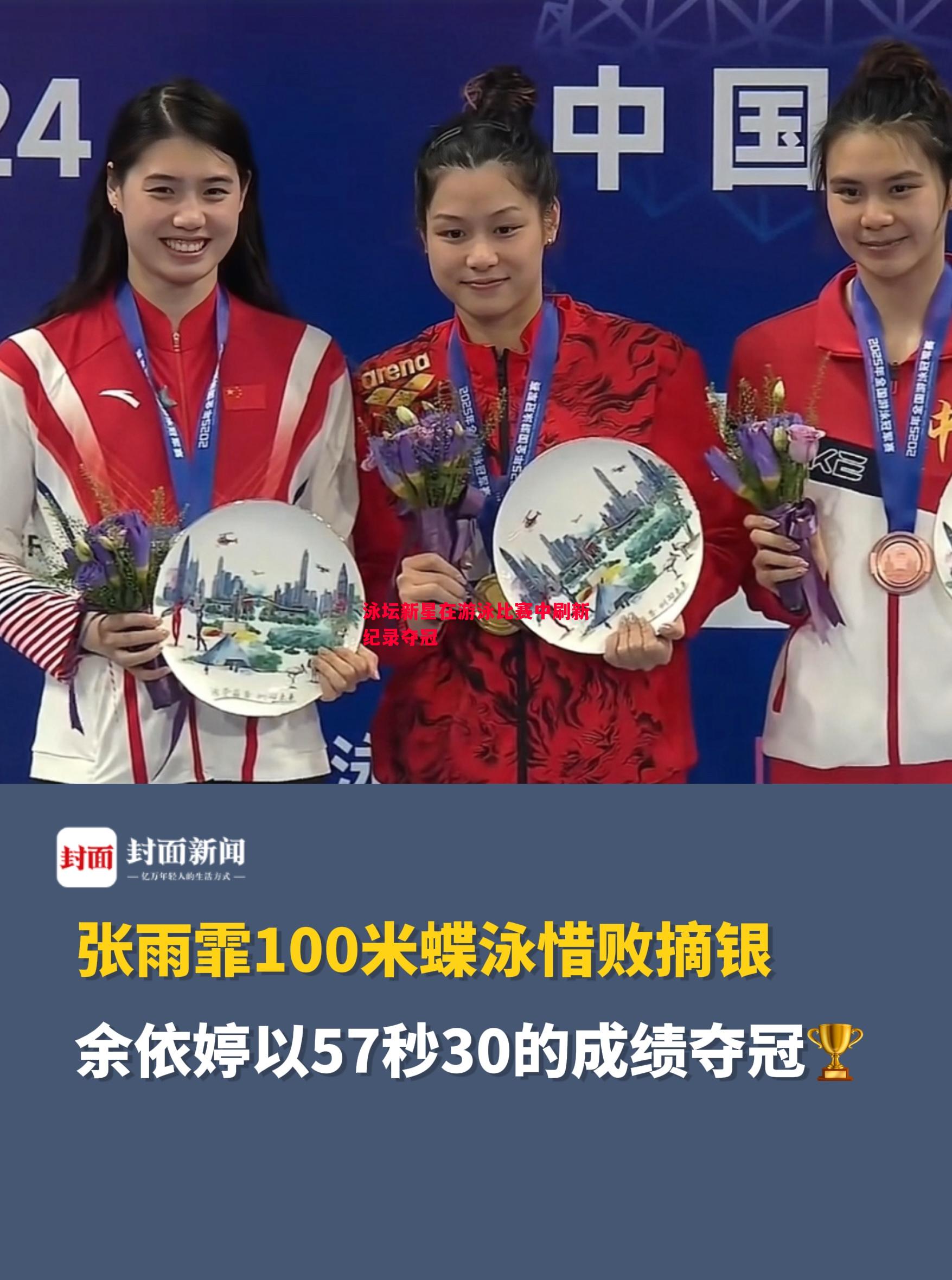 德信app-泳坛新星在游泳比赛中刷新纪录夺冠