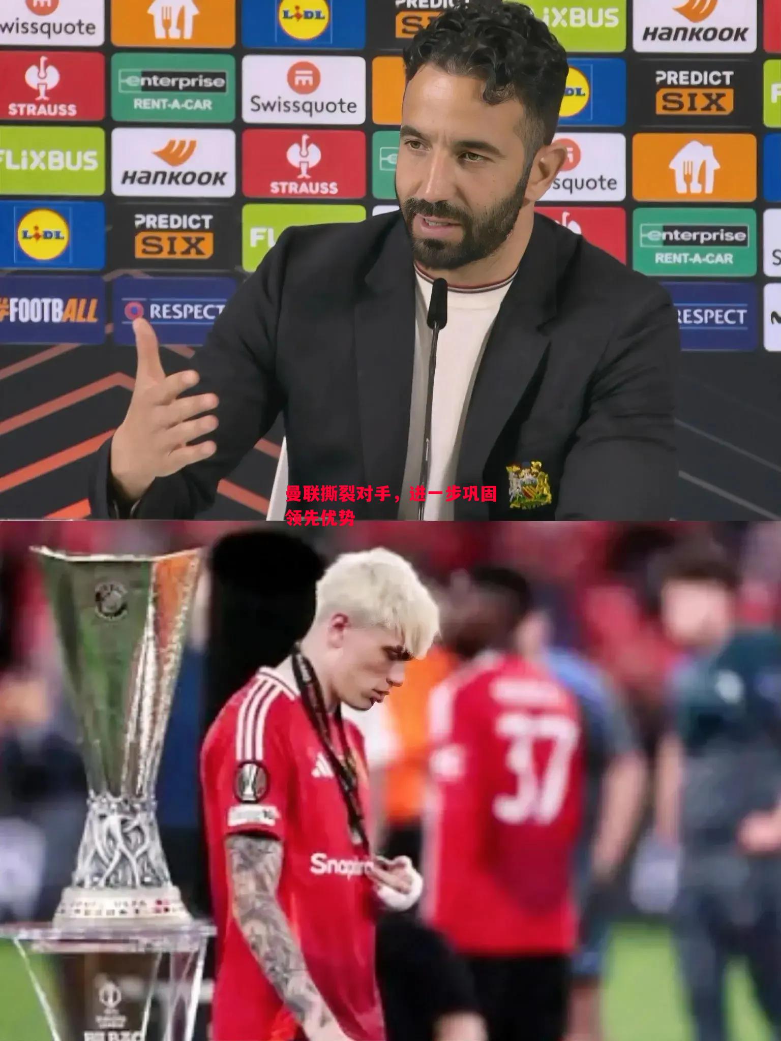 德信app-曼联撕裂对手，进一步巩固领先优势